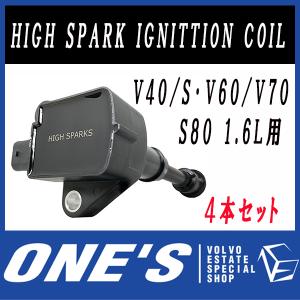 HIGH SPARK IGNITION COIL(ハイスパーク イグニッションコイル) V40/S・V60/V70/S80/1.6L用 1台分4本セット 　｜ones-onlineshop