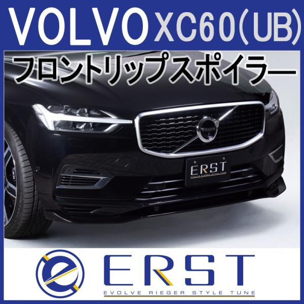 VOLVOボルボ専用ERST(エアスト) XC60(UB)2017年~ フロントリップスポイラ― エ...