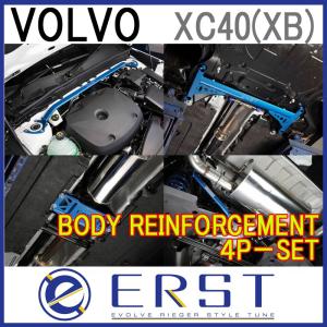 ☆6月21日限定ポイント3倍☆ VOLVOボルボ専用ERST(エアスト)リフト