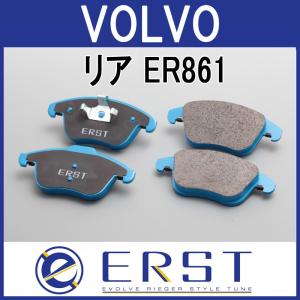 ブレーキパッド VOLVO ボルボ 専用 ERST (エアスト) リア ER861 低ダスト  S60(ZB)T5,T4 /V90(PD)D4/XC60(UB)T5,B5 Momentum / XC60(UD)D4