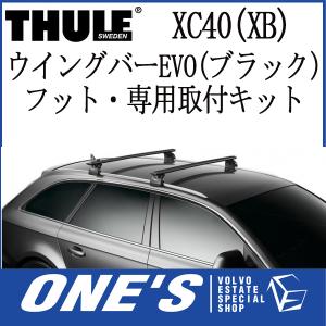 THULE（スーリー） VOLVO ボルボ V70 V70クロスカントリー XC90