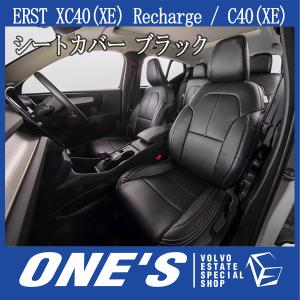 VOLVO ボルボ XC40(XE) Recharge / C40(XE)シートカバー ブラック｜ones-onlineshop