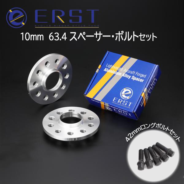 ERST(エアスト)ボルボ専用 フォージド スペーサー 10mm 63.4 シルバー ブラックロング...