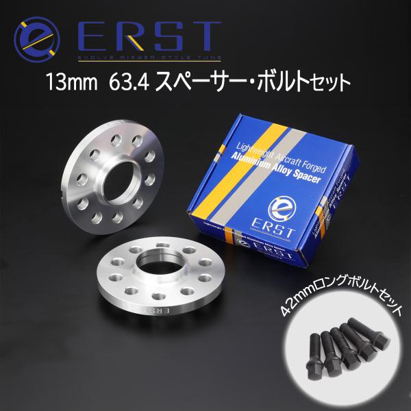 ERST(エアスト)ボルボ専用 フォージド スペーサー 13mm 63.4 シルバー ブラックロング...