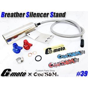 G-moto 雲雀対応 50.8π マルチ サイレンサースタンド ステンレス