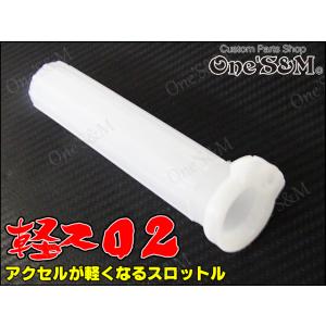 軽スロ2 ※2本ワイヤー仕様　アクセルスロットル