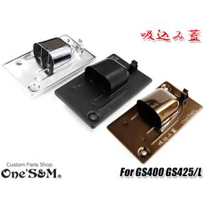 GS400用 吸込み蓋｜ones-parts-shop