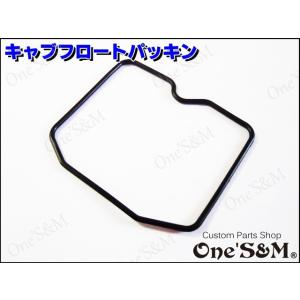 ゆキャブレター用 フロートパッキン Kawasakiタイプ [E15-3]｜ones-parts-shop