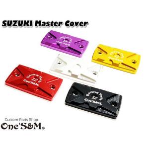 ゆSUZUKI車汎用 ワンズ製 アルミCNC削り出しマスターシリンダーカバー マスターカバー カラー選択可能