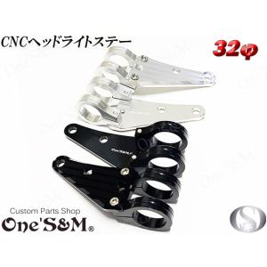 ゆ最高級ジュラルミン CNC ヘッドライトステー 33φ用 シルバーor