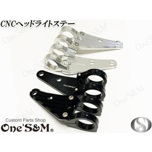 最高級ジュラルミン CNC ヘッドライトステー 35φ用 シルバーorブラック