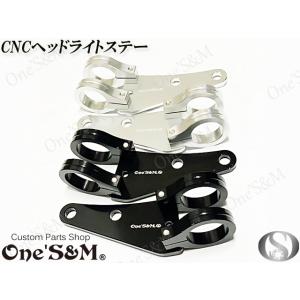 ゆ最高級ジュラルミン CNC ヘッドライトステー 41φ用 シルバーorブラック