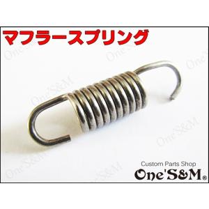 ゆマフラーサイレンサー取付用 マフラースプリング 45mm [H9-1]｜ones-parts-shop