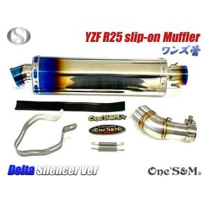 YZF R25 MT25用 ワンズ管 デルタサイレンサーVer スリップオンマフラーセット 純正マフ...