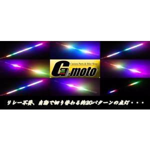 ゆG-moto製 爆光 ナイトライダー ストロボ LEDテープ RGB カワサキ汎用 [Z1-6RGB]