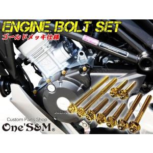 ゆG-moto GPZ900R GPZ750R 対応 ステンレス製 ゴールドボルト 26本Set