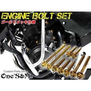 ゆG-moto製 CBX400F NC07 CBR400F NC17 専用 エンジンボルト フランジ