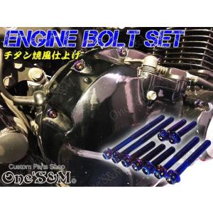 ゆG-moto XJR400 400R 4HM 専用 エンジンボルト チタンカラーボルト 27本se...