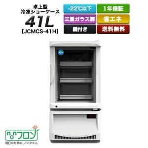 卓上冷凍ショーケースの商品一覧 通販 Yahoo ショッピング