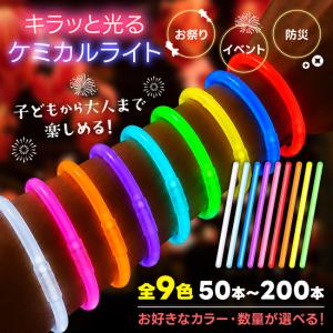 ペンライト 腕用サイリウム 200本 100本 50本 蛍光 お祭り 腕 ライト 夏祭り 学園祭 文化祭 花火大会