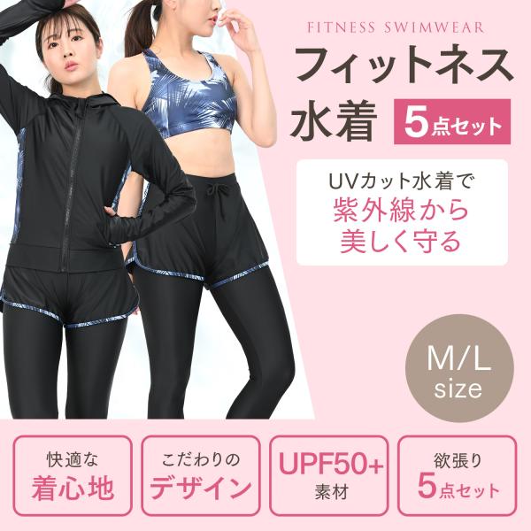 水着 レディース 体型カバー ラッシュガード ビキニ フィットネス レギンス 5点セット UPF50...