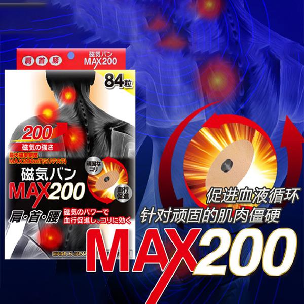 磁気バンMAX200