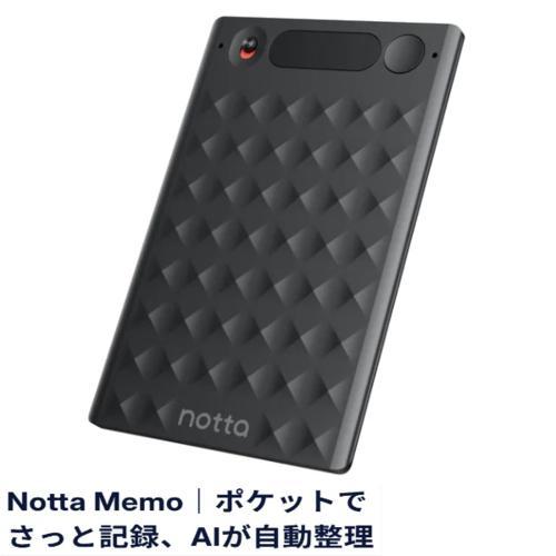 Notta(ノッタ) Notta Memo AI ボイスレコーダー ワンタッチ録音 文字起こし/リア...