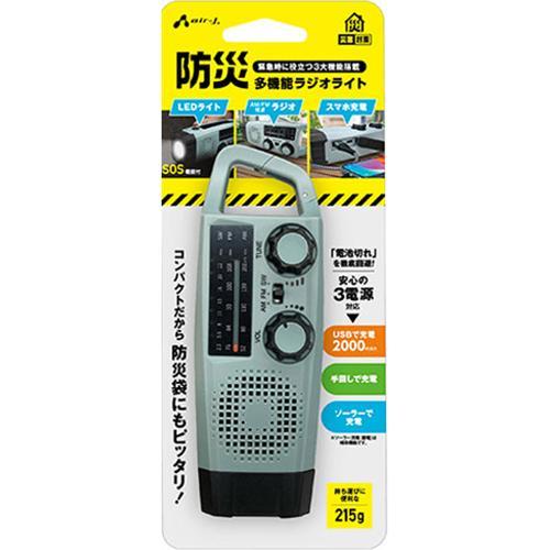 エアージェイ(air-j) MBRL-T2000-GY グレー 防災 多機能ラジオライト 2000m...