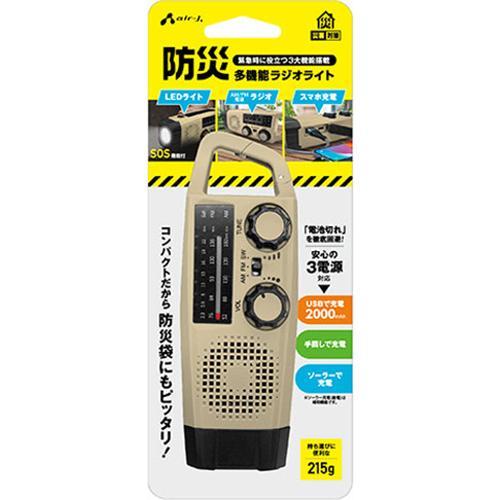 エアージェイ(air-j) MBRL-T2000-BE ベージュ 防災 多機能ラジオライト 2000...