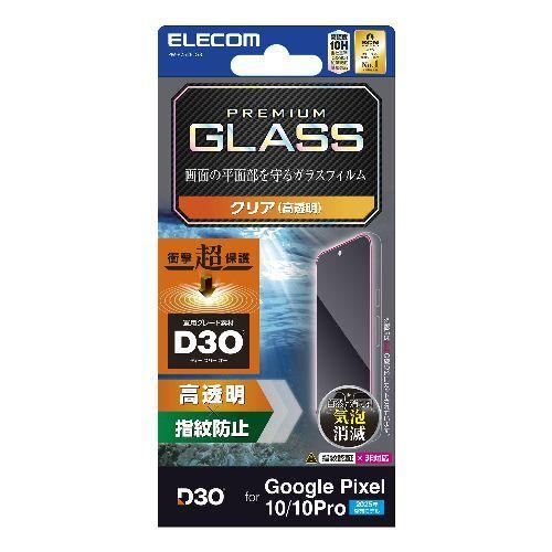 エレコム(ELECOM) PM-P252FLG3 Google Pixel 10/10 Pro ガラ...