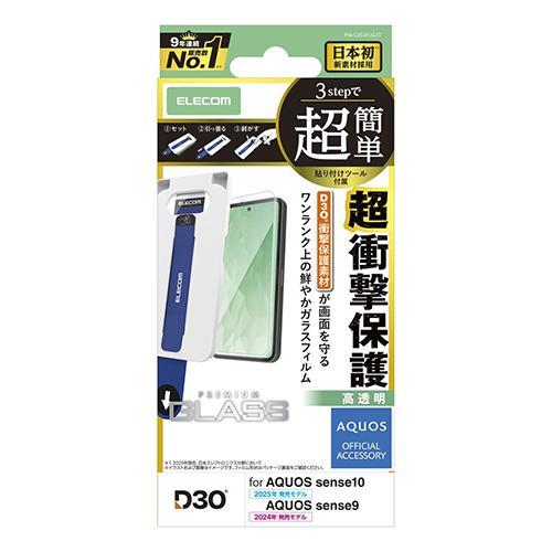 エレコム(ELECOM) PM-S253FLG3T AQUOS sense10/sense9 SH-...