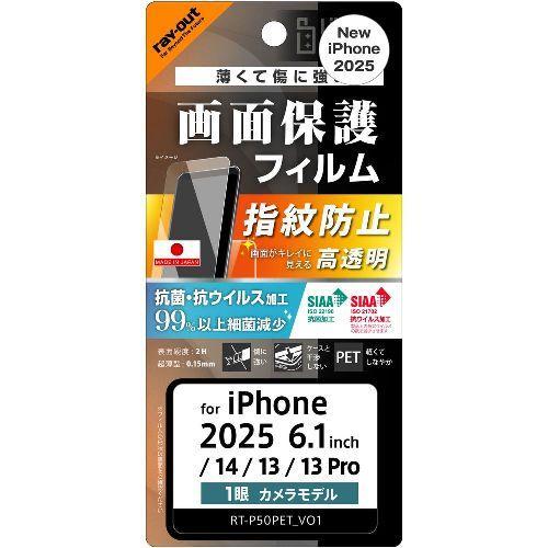 ray-out(レイ・アウト) RT-P50F/A1 iPhone 16e / 14 /  13 /...