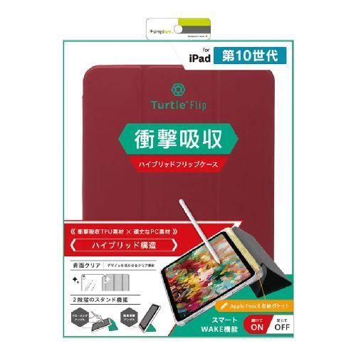 トリニティ TR-IPD2410-FT-SMWR ワインレッド iPad A16 / 第10世代 用...