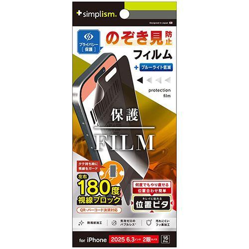 トリニティ iPhone17 / iPhone 16 Pro用 のぞき見防止 画面保護フィルム 位置...