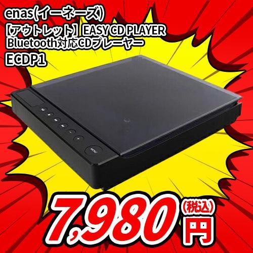 enas(イーネーズ) 【アウトレット】EASY CD PLAYER Bluetooth対応CDプレ...