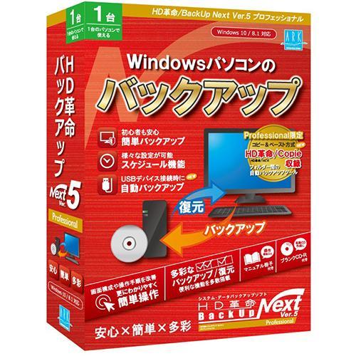 アーク情報システム HD革命/BackUp Next Ver.5 Professional 通常版 ...