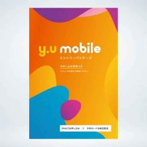 Y・Uモバイル y.u モバイル エントリーパッケージ  SIM後日発送 YUM_ENTRYPKG