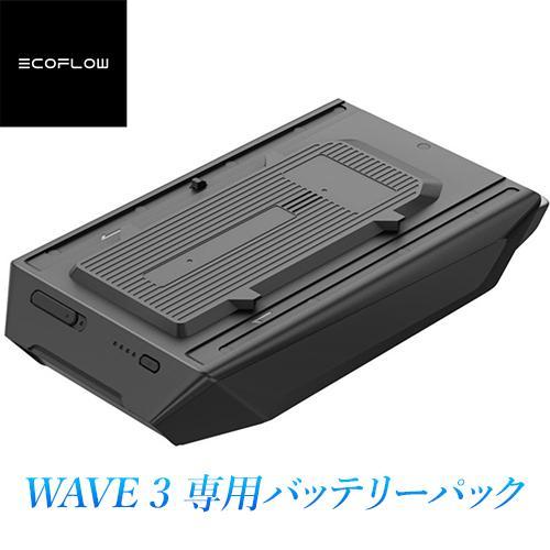 エコフロー(EcoFlow) EcoFlow WAVE 3 専用バッテリーパック EFWAVE3-E...
