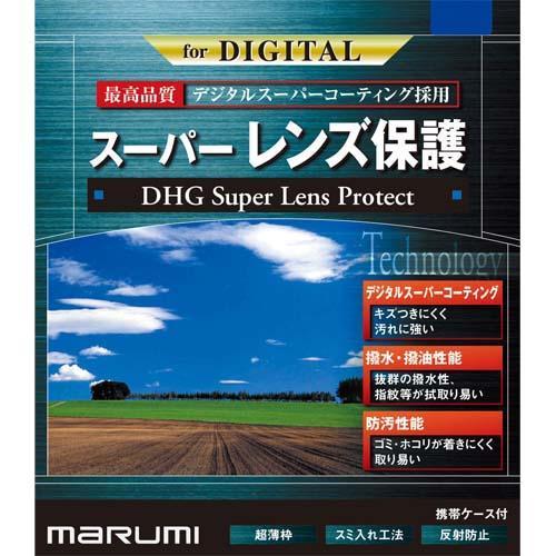マルミ DHG スーパーレンズプロテクト 58mm