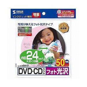 サンワサプライ LB-CDR006N-50 DVD/CDラベル フォト光沢 内径24mm 50シート
