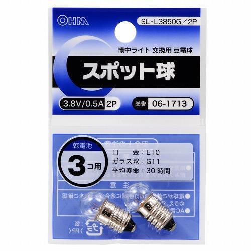 オーム電機(OHM) SL-L3850G/2P スポット球 3.8V80.5A 2個入 06-171...