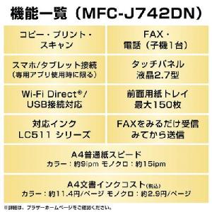 ブラザー(brother) MFC-J742D...の詳細画像3