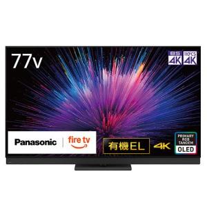 【標準設置料金込】【長期保証付】パナソニック(Panasonic) TV-77Z95B VIERA 4K有機ELテレビ 77V型 4Kチューナー内蔵