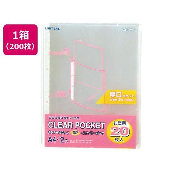 リヒトラブ クリヤーポケット厚口 エコノミーパック A4タテ 2穴 200枚