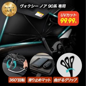 サンシェード ノア ヴォクシー 90系 2025...の商品画像
