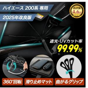 傘 サンシェード ハイエース 200系 標準 2...の商品画像
