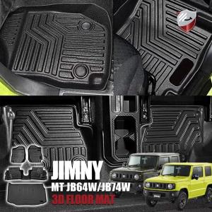 WHITENUTS ジムニー ジムニーシエラ AT車 / MT車 3D フロアマット 運転