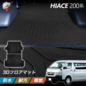 200系 ハイエース 標準 1型〜8型 フロアマット 織柄 ブラック 8