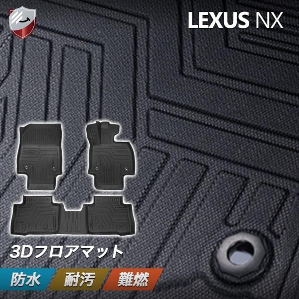 フロアマット レクサス NX 運転席 助手席 後部座席 2列目 NX NX250 NX350h NX...