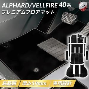 フロアマット アルファード ヴェルファイア 40...の商品画像